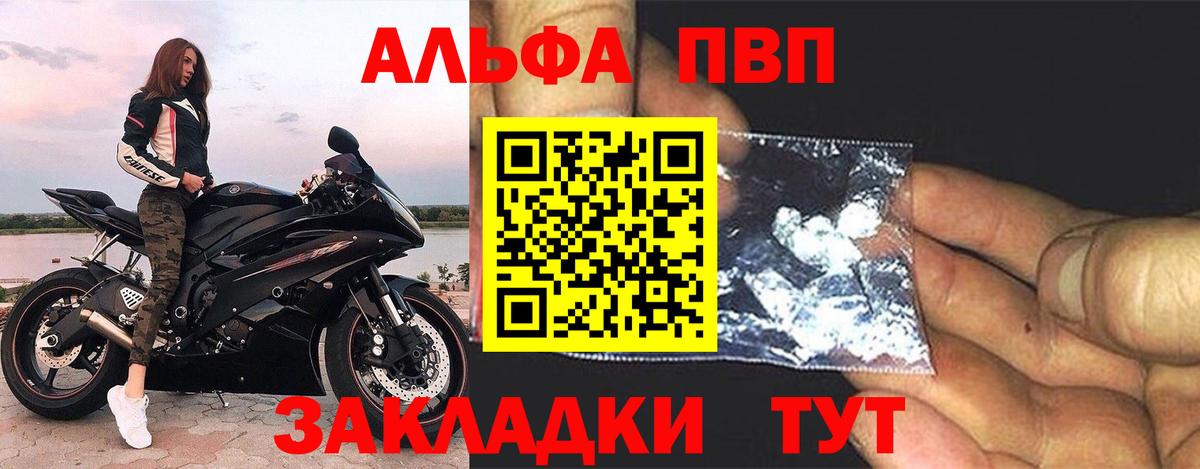 Альфа ПВП Crystall Жуковский