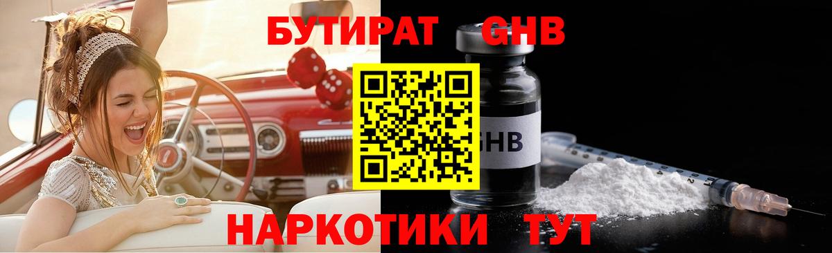Бутират оксана  Вход с VPN  Жуковский 