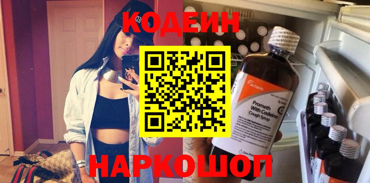 Кодеиновый сироп Lean напиток Lean (лин) Жуковский