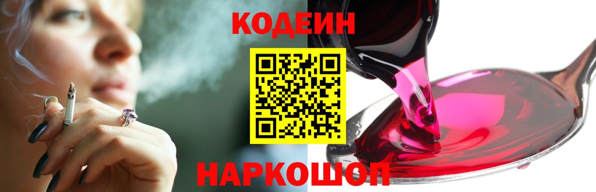 Кодеиновый сироп Lean напиток Lean (лин)  Кодеин напиток Lean (лин)  Вход с VPN  что такое   Жуковский 