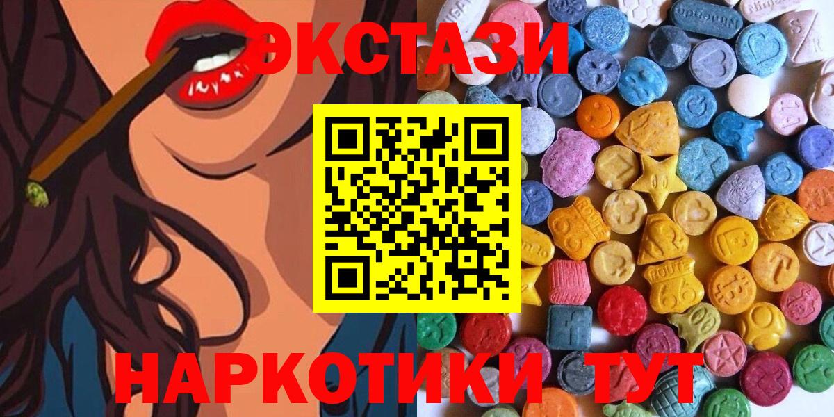ЭКСТАЗИ таблы  ЭКСТАЗИ 250 мг  Вход с VPN  Жуковский 