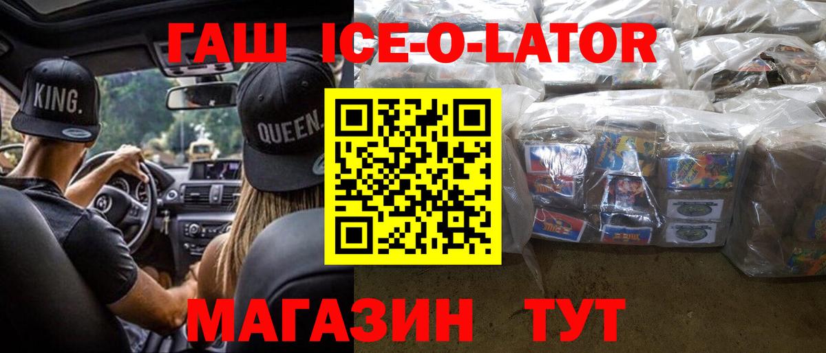 Гашиш Ice-O-Lator Жуковский