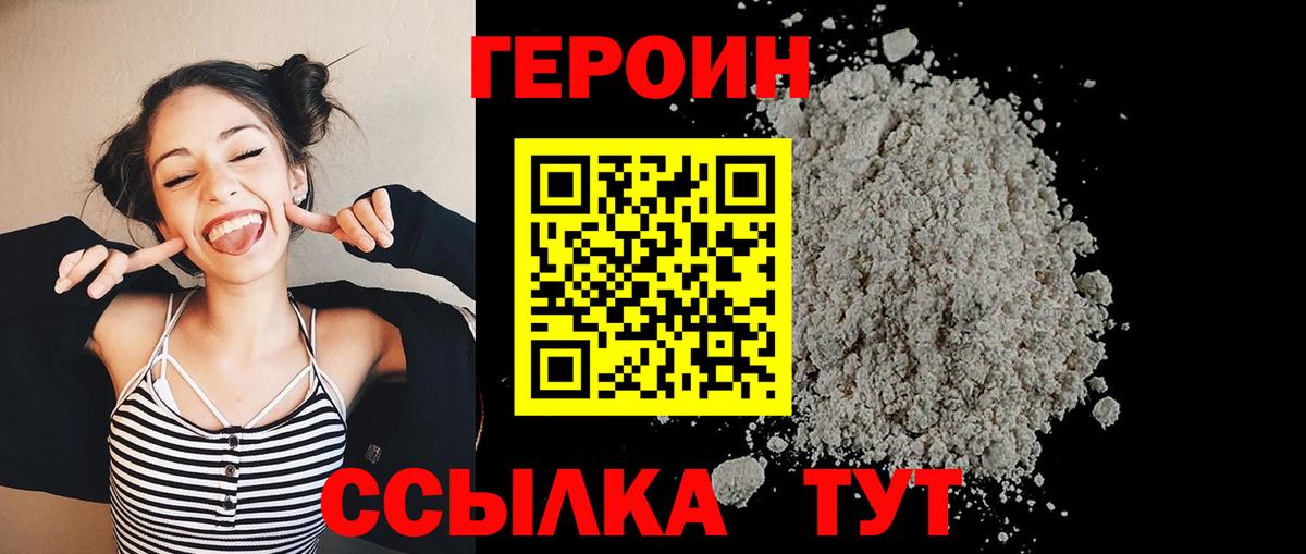 ГЕРОИН  Вход с VPN  Жуковский  ГЕРОИН белый 