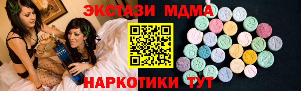 МДМА кристаллы  Вход с VPN  МДМА  Жуковский  МДМА кристаллы 