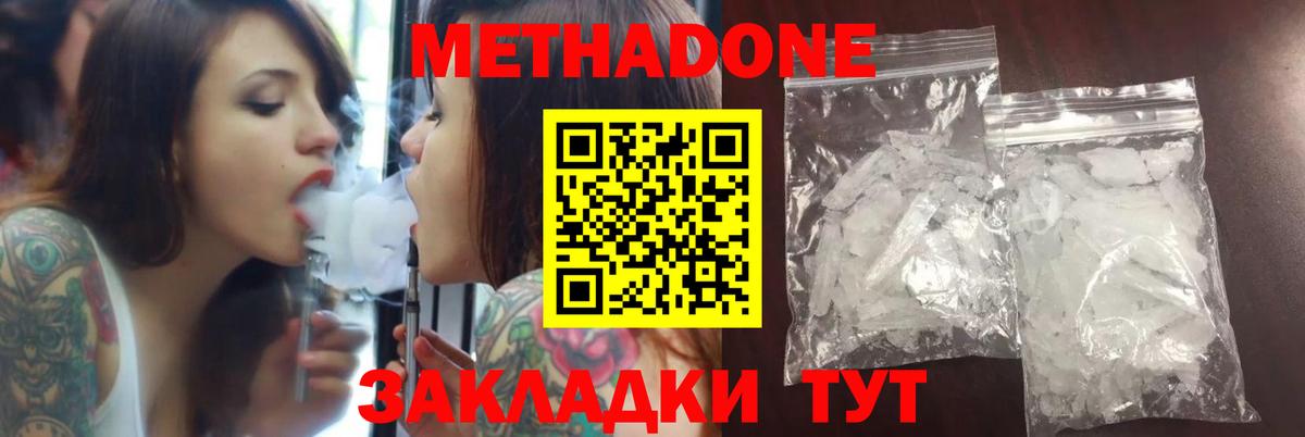 МЕТАДОН methadone  hydra маркетплейс  Жуковский  МЕТАДОН methadone  Вход с VPN 