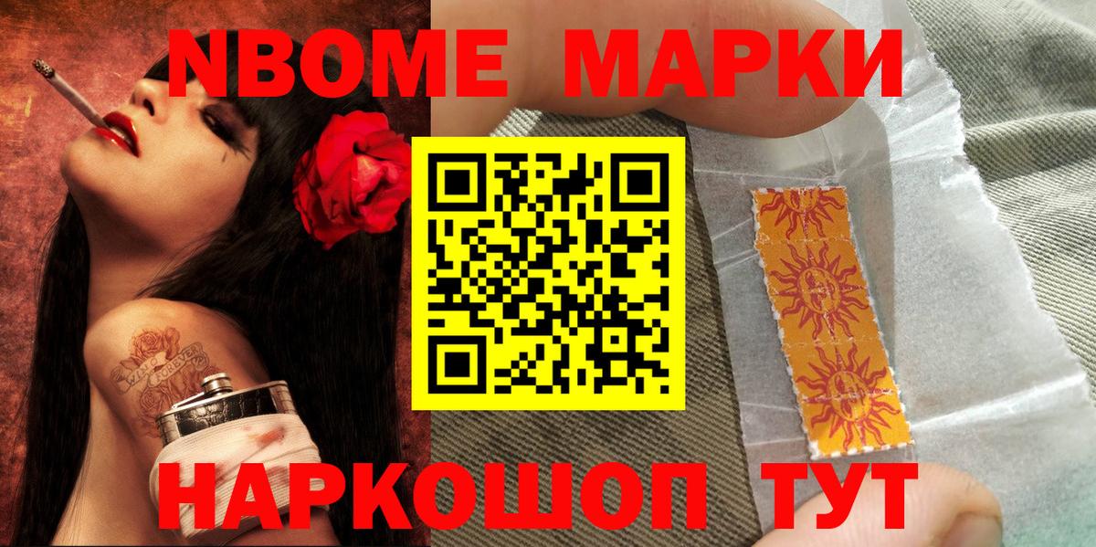 Марки NBOMe 1500мкг Жуковский